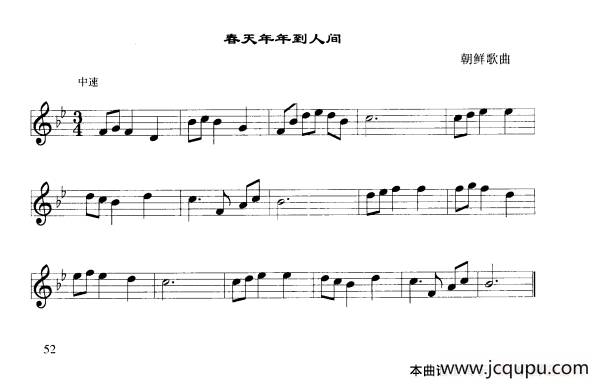 春天年年到人间（口风琴谱）简谱