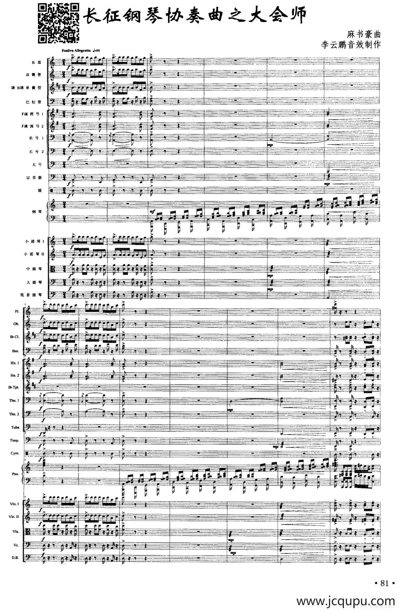 长征钢琴协奏曲之大会师（钢琴+大乐队伴奏总谱）简谱