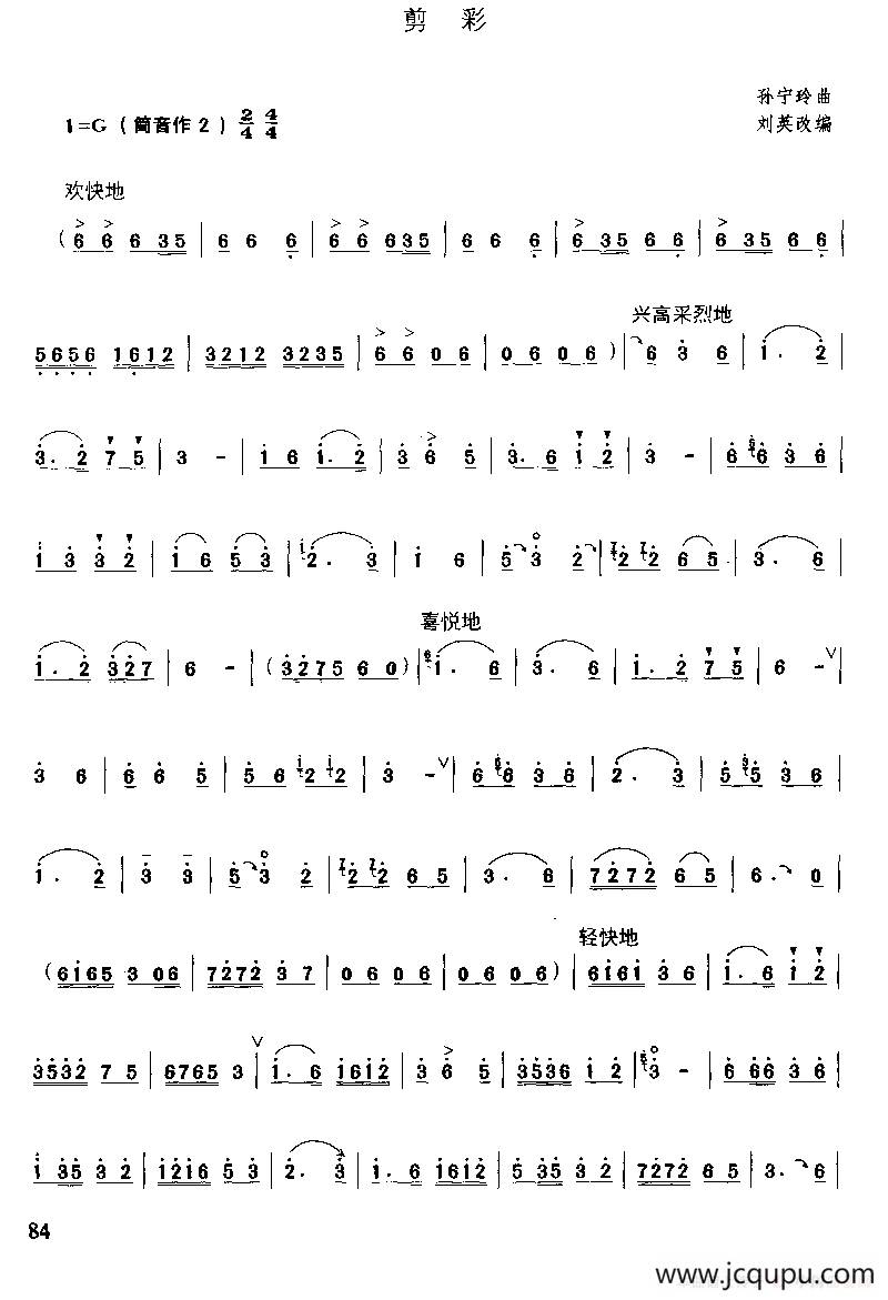 剪彩（唢呐）简谱