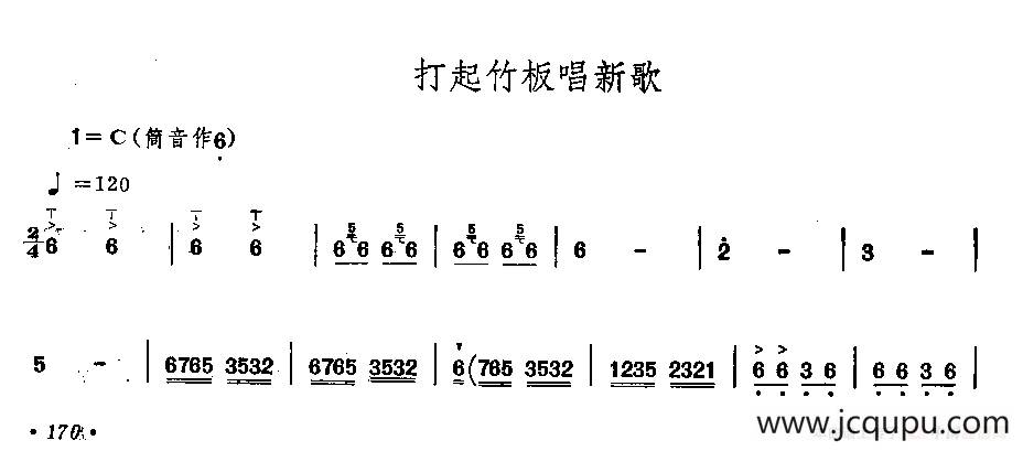 打起竹板唱新歌（唢呐）简谱