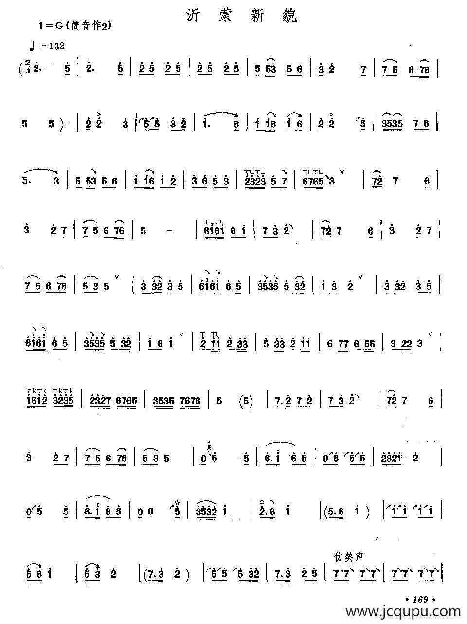 沂蒙新貌（唢呐）简谱