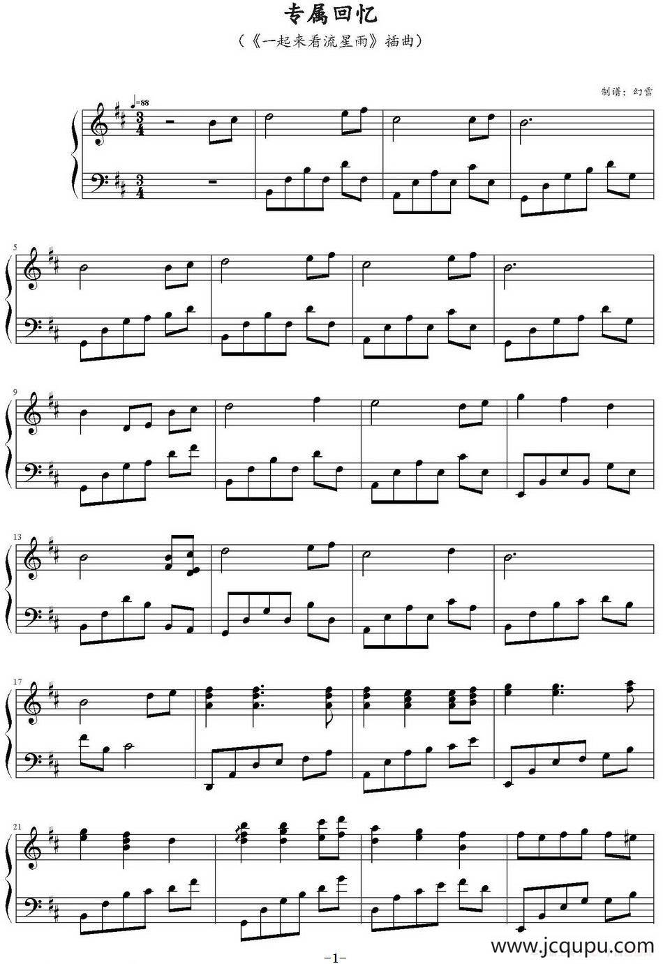 专属回忆（《一起来看流星雨》插曲）简谱