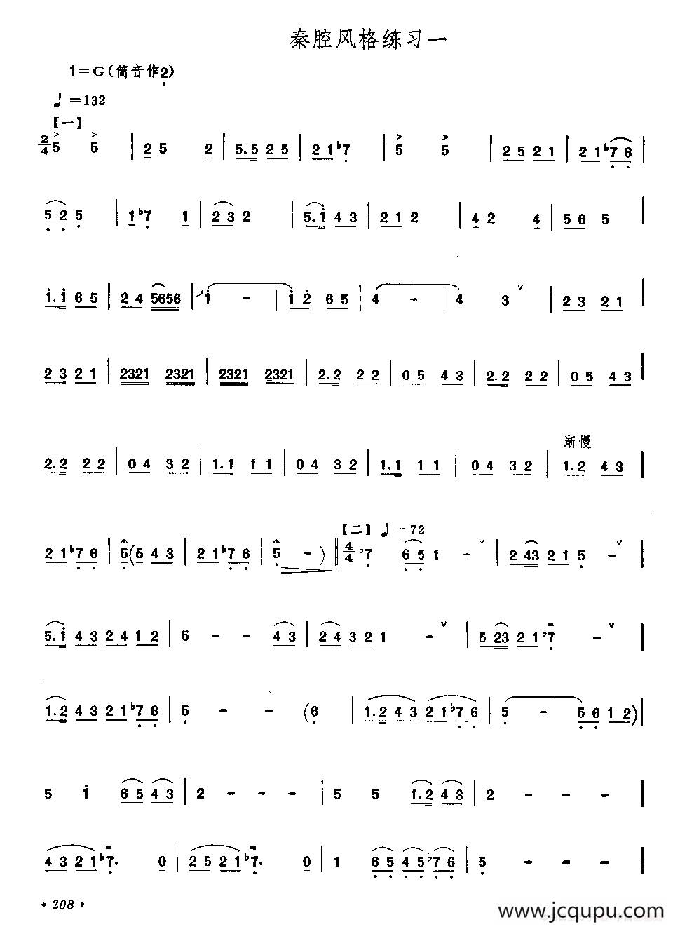 秦腔风格练习曲一（唢呐）简谱