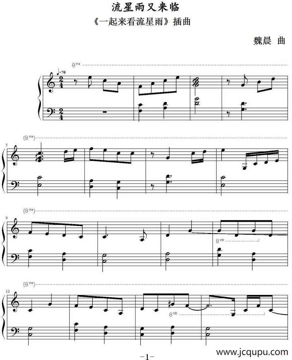 流星雨又来临（《一起来看流星雨》插曲）简谱