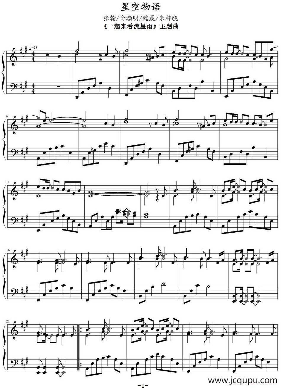 星空物语（《一起来看流星雨》主题曲）简谱