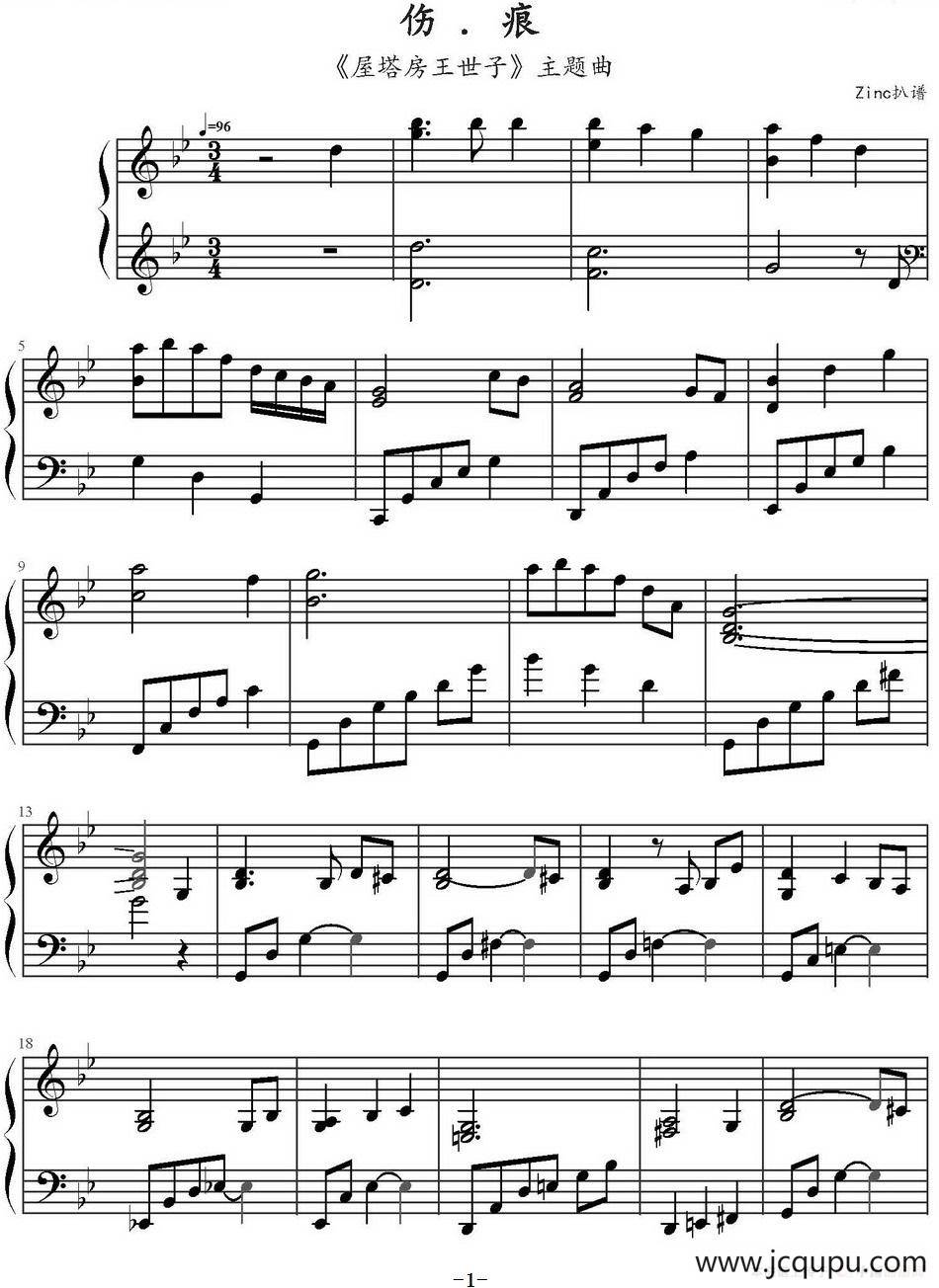 伤痕（《屋塔房王世子》插曲）简谱