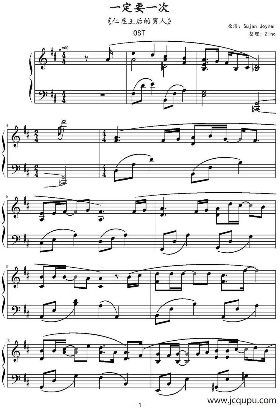 一定要一次（《仁显王后的男人》OST）简谱