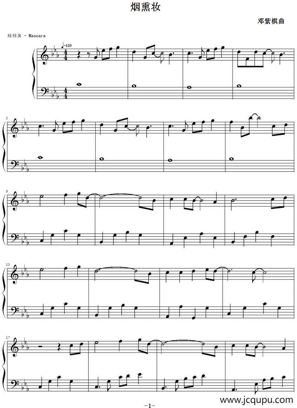 烟熏妆简谱