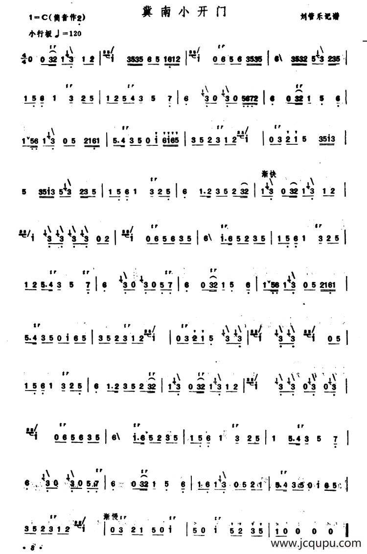 冀南小开门简谱