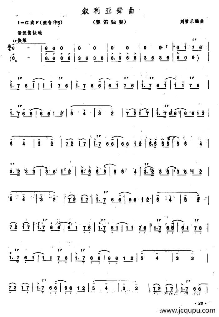 叙利亚舞曲（竖笛独奏）简谱