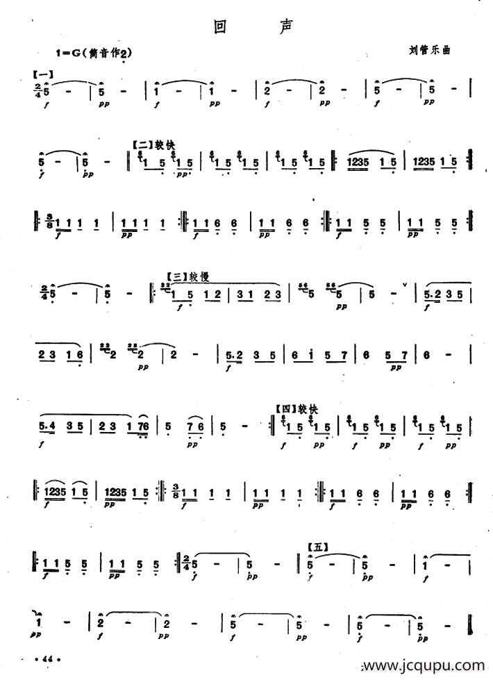 回声简谱