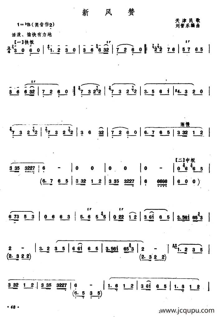 新风赞简谱