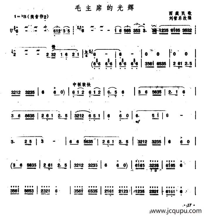 毛主席的光辉（刘管乐改编版）简谱