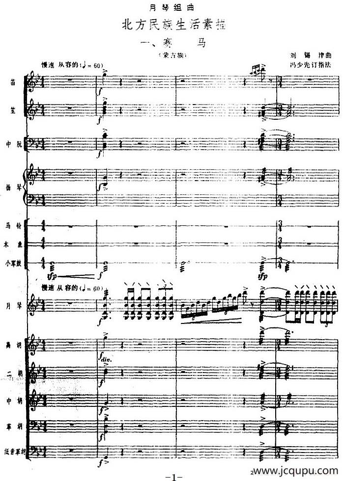 月琴组曲：一、赛马（民族管弦乐总谱）简谱