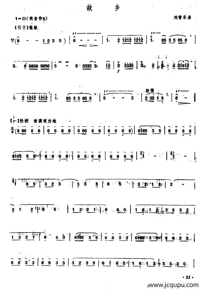 故乡简谱