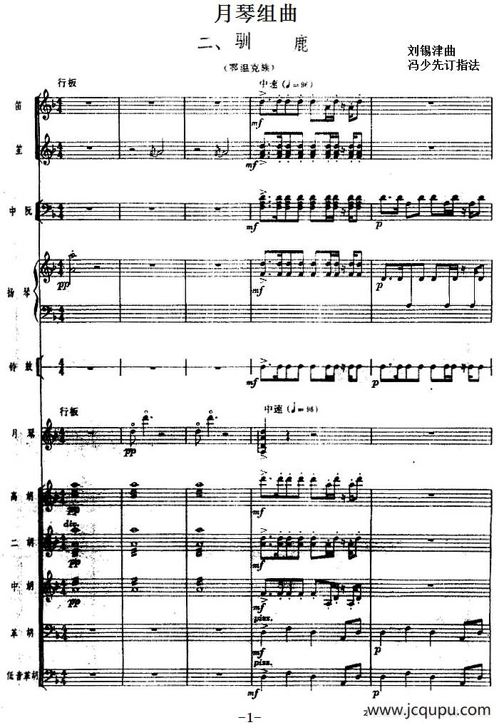 月琴组曲：二、驯鹿（民族管弦乐总谱）简谱