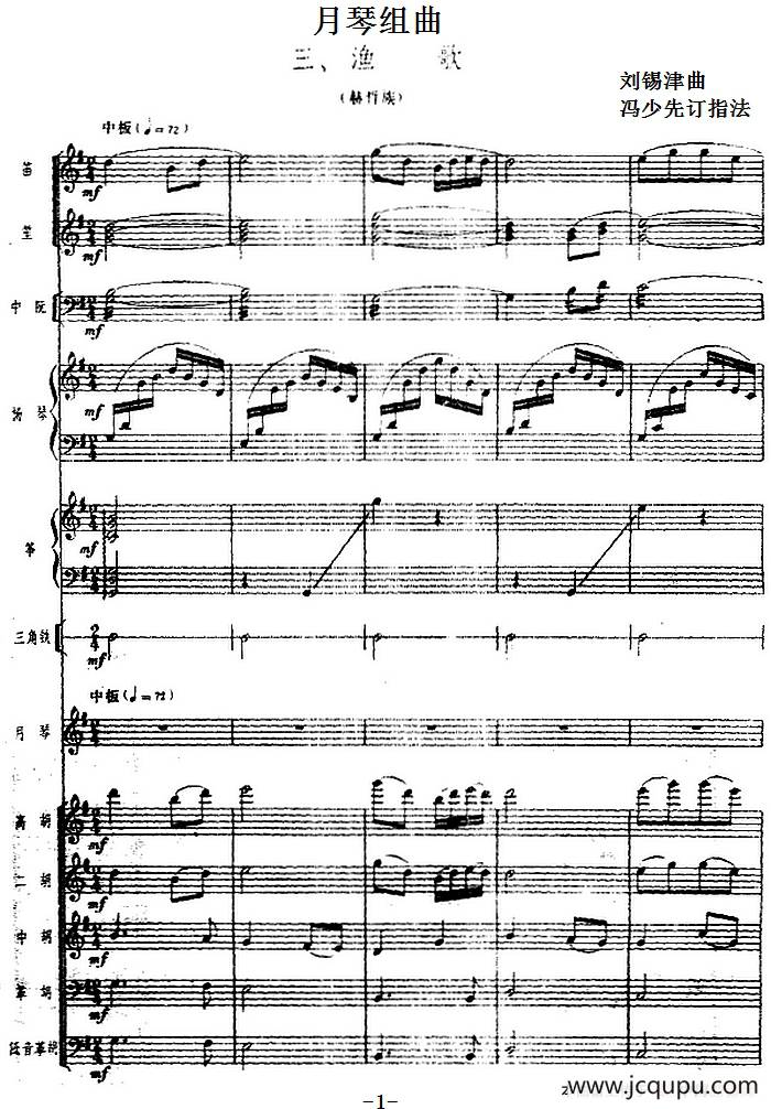 月琴组曲：三、渔歌（民族管弦乐总谱）简谱