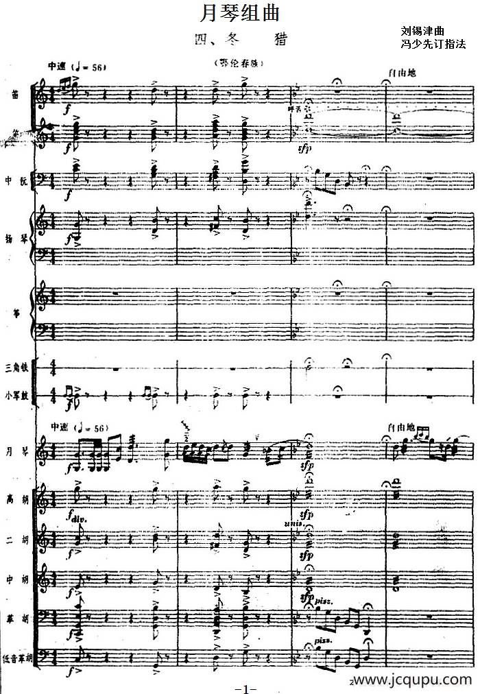 月琴组曲：四、冬猎（民族管弦乐总谱）简谱