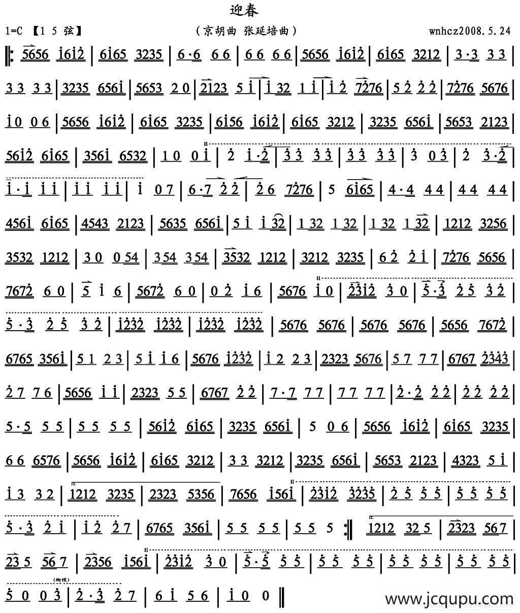 迎春（京胡曲谱）简谱