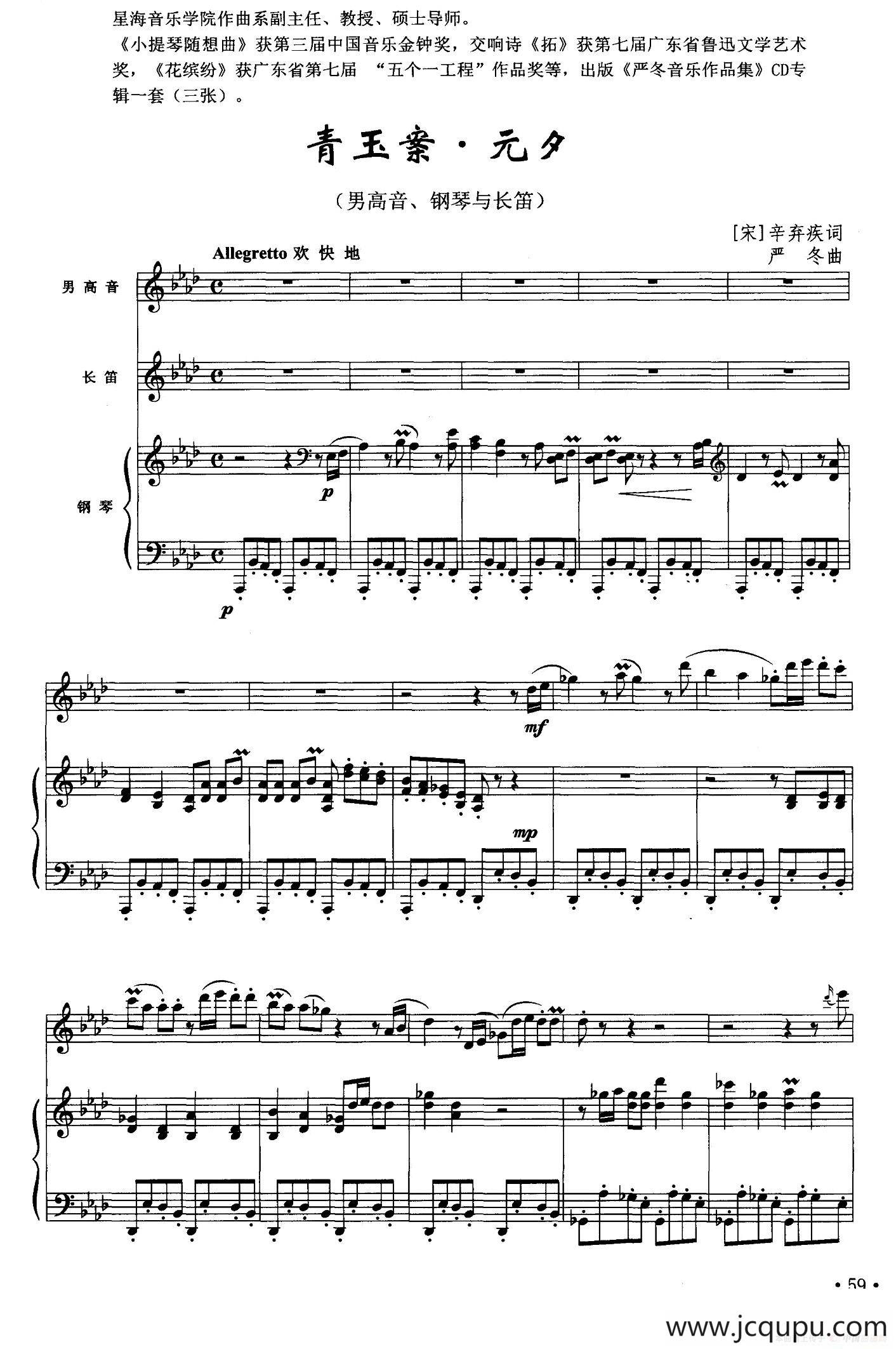 青玉案·元夕（男高音+长笛+钢琴）简谱