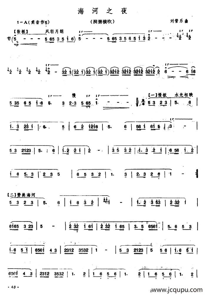 海河之夜（洞箫横吹）简谱