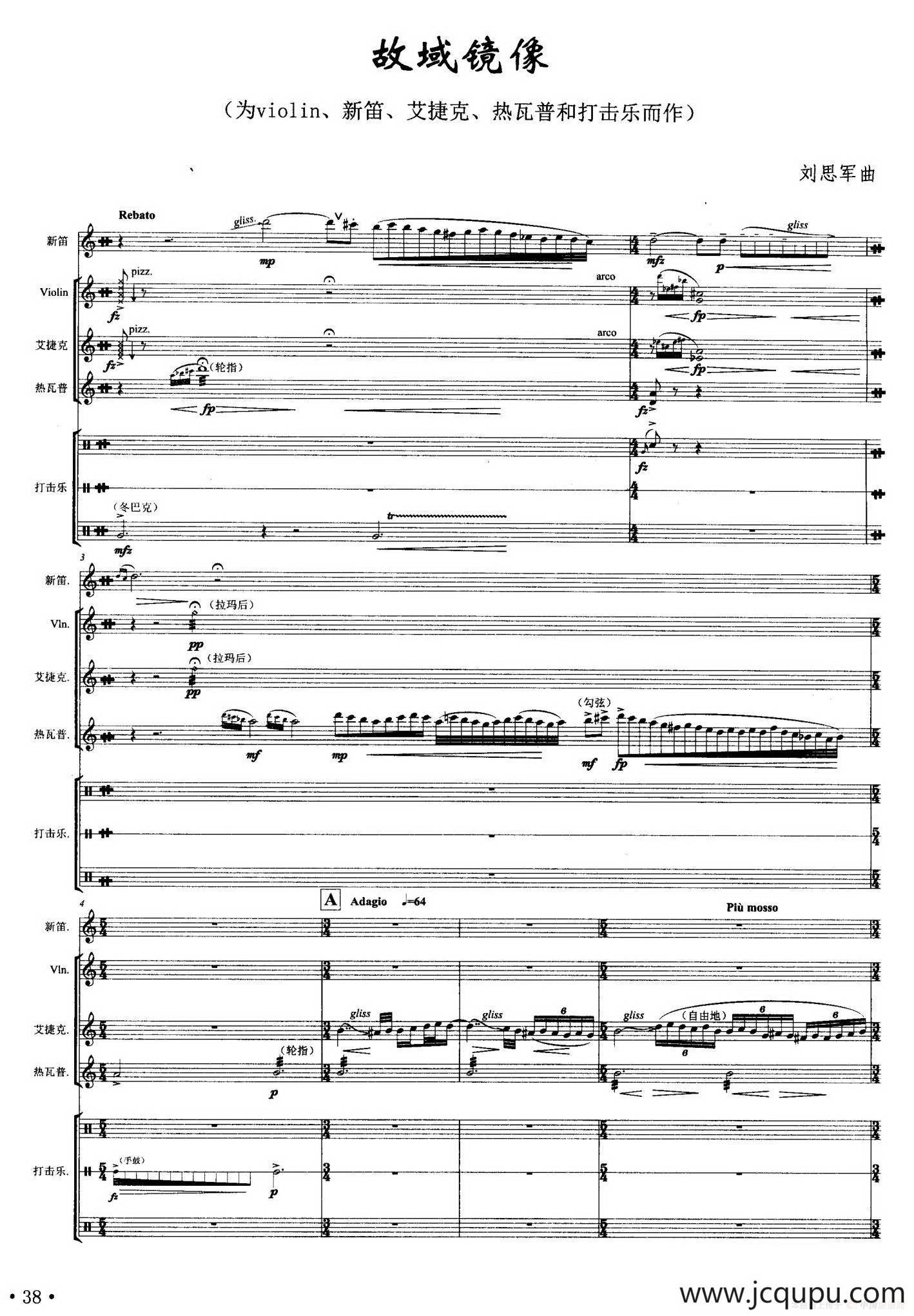 故域镜像（器乐合奏总谱）简谱