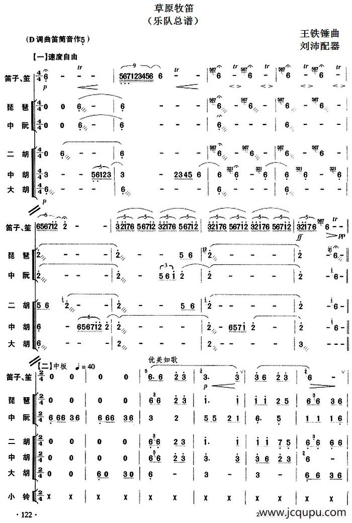 草原牧笛（民乐队总谱）简谱