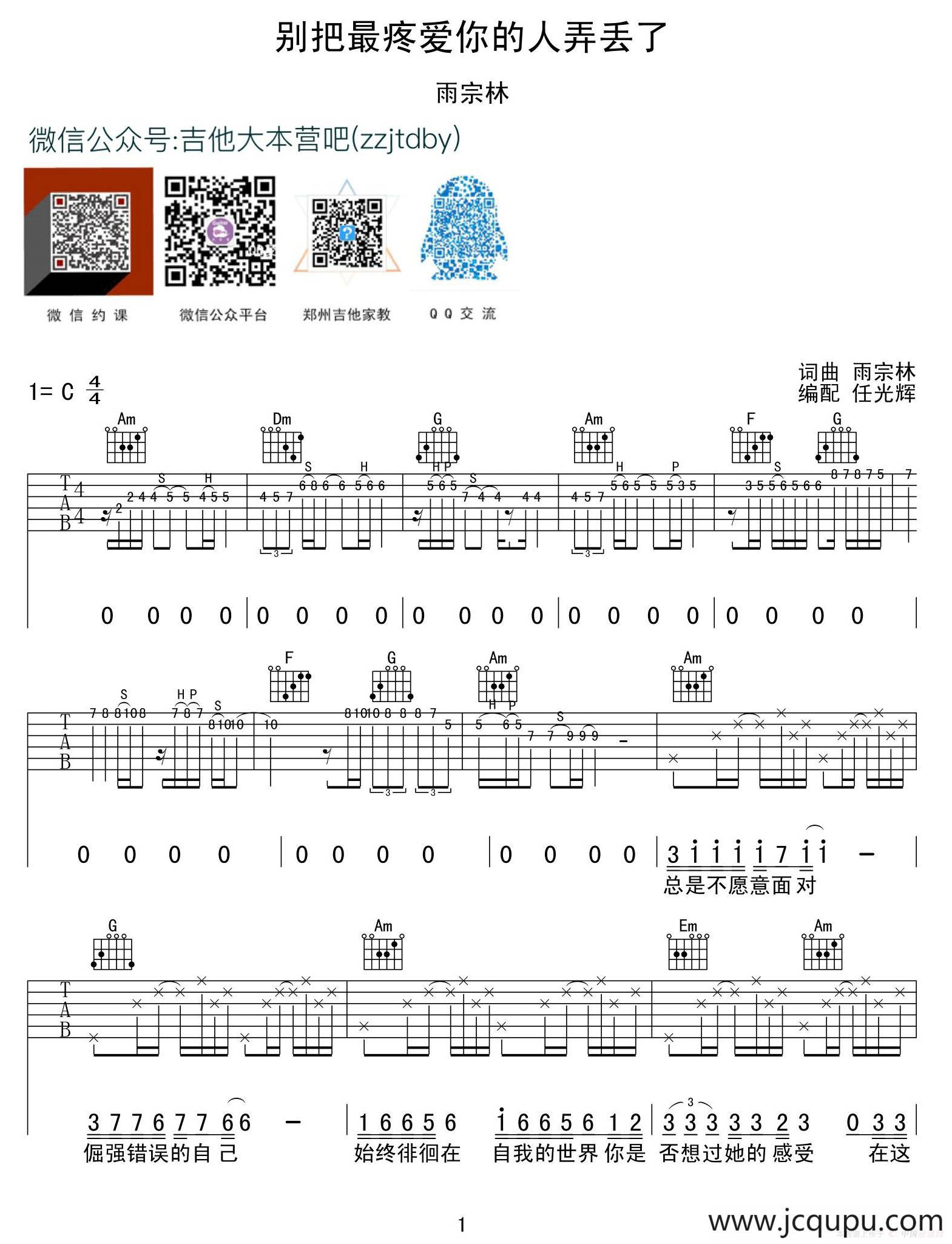 别把疼你的人弄丢了简谱
