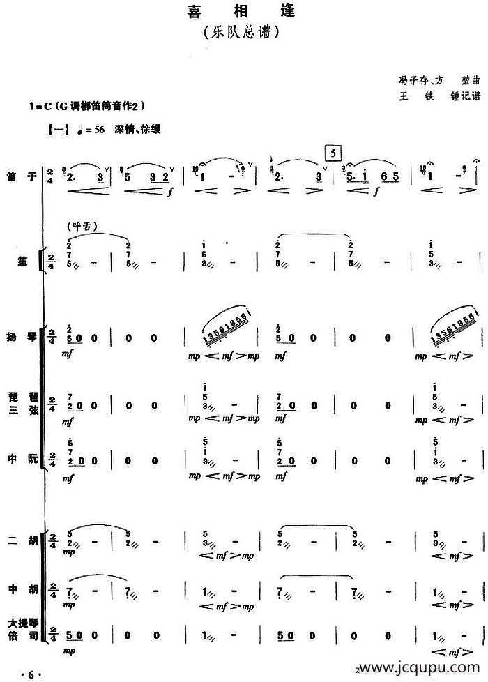 喜相逢（乐队总谱）简谱