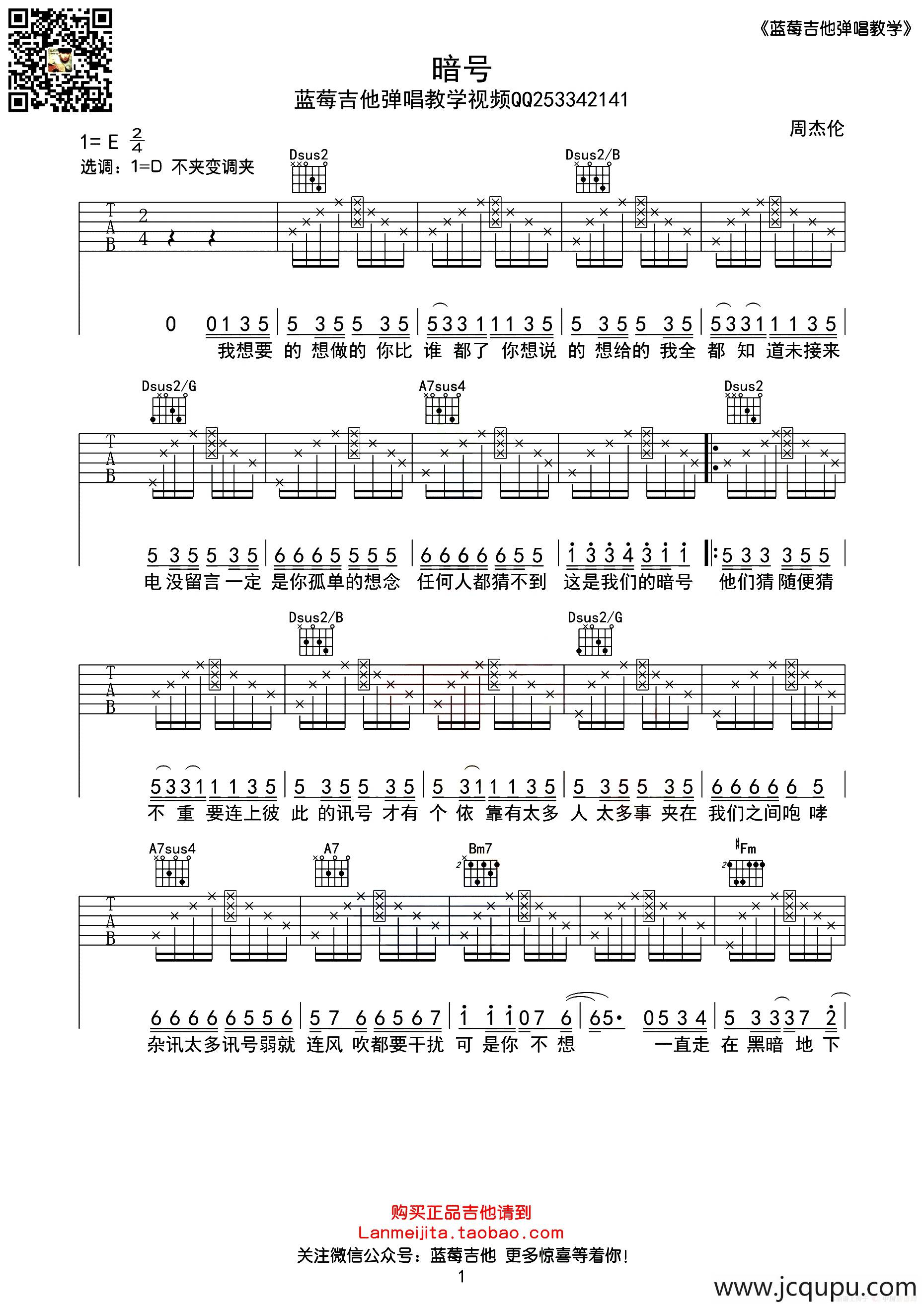 暗号（D调蓝莓吉他弹唱教学版）简谱