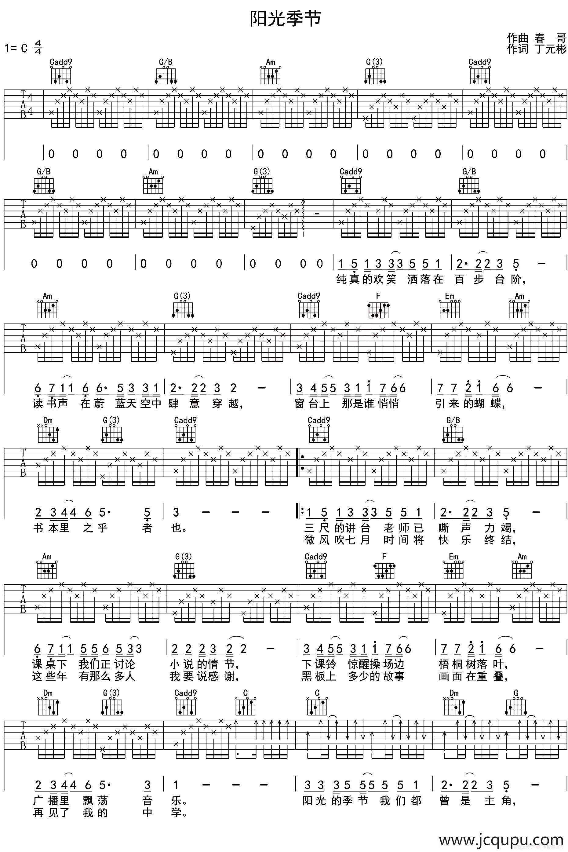 阳光季节（C调版）简谱