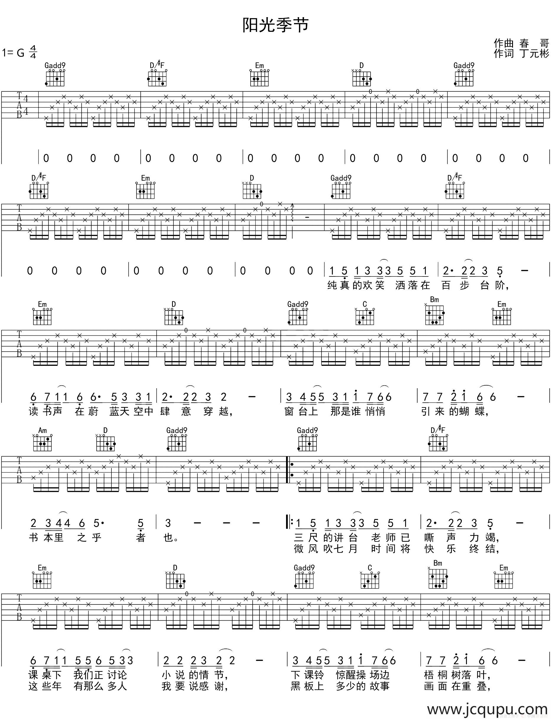 阳光季节（G调版）简谱