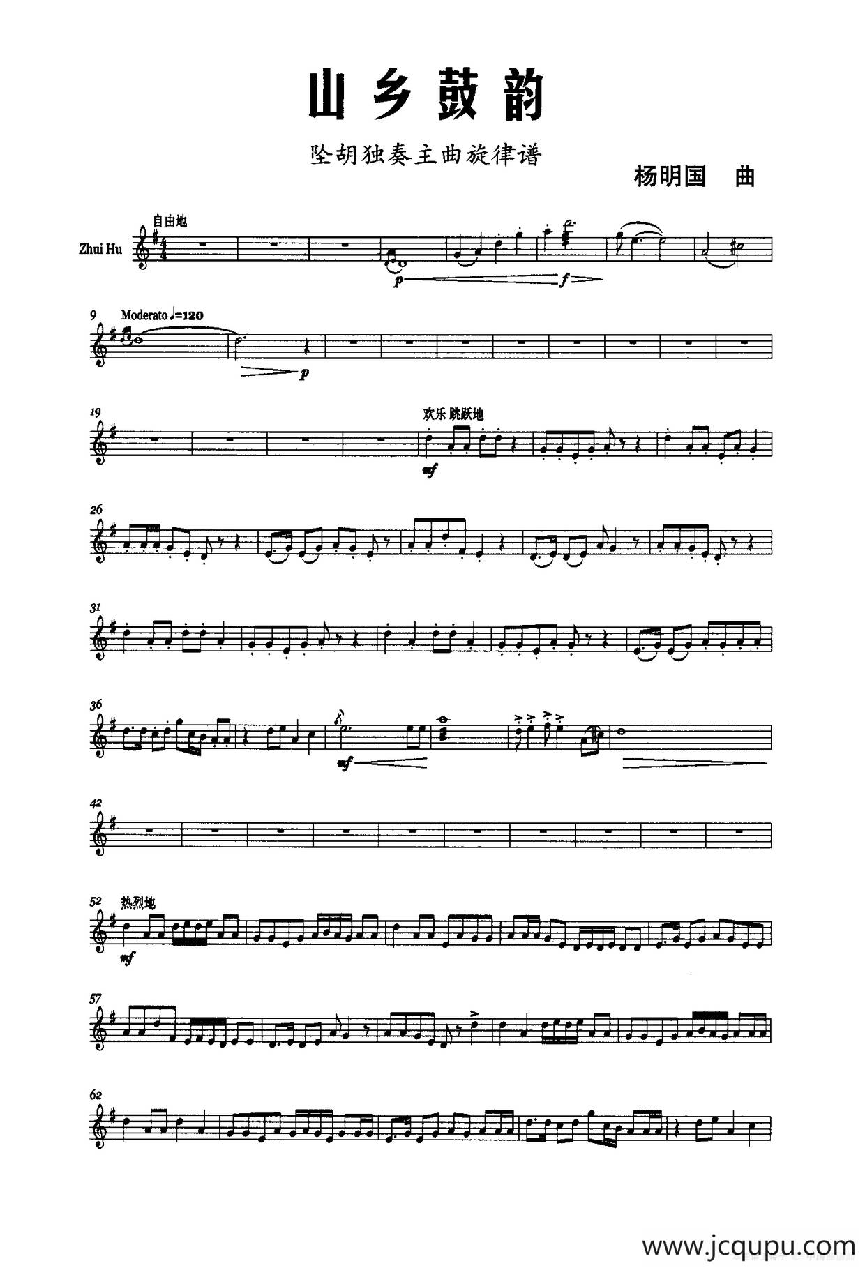 山乡鼓韵简谱