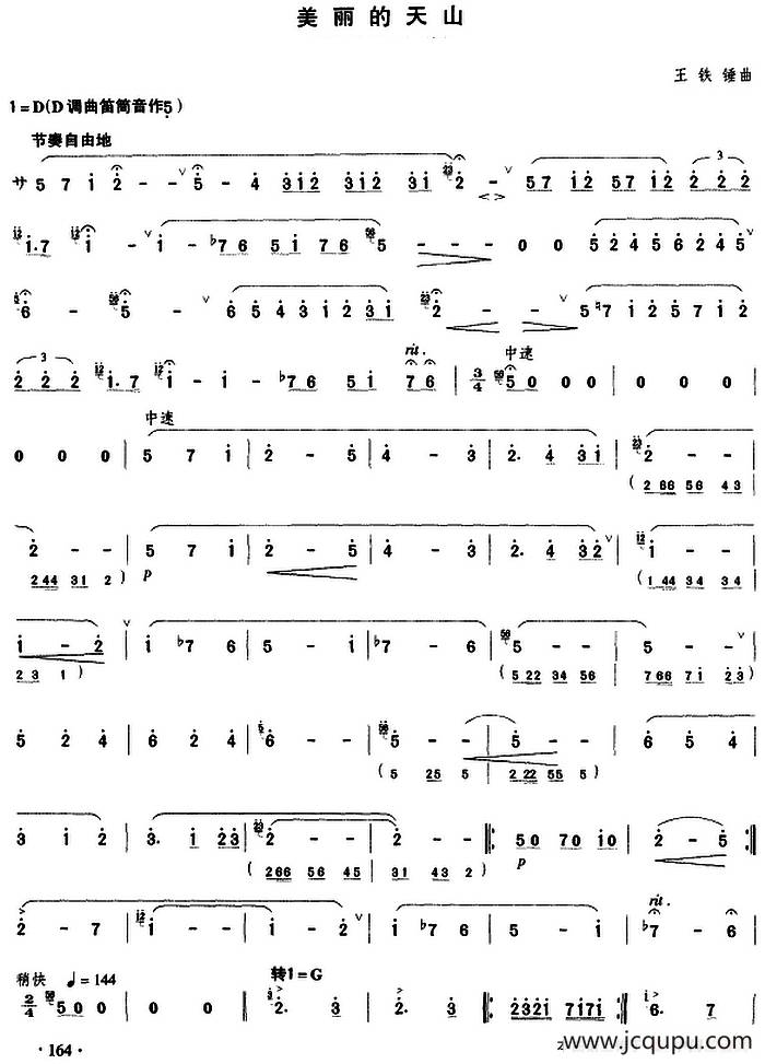 美丽的天山简谱