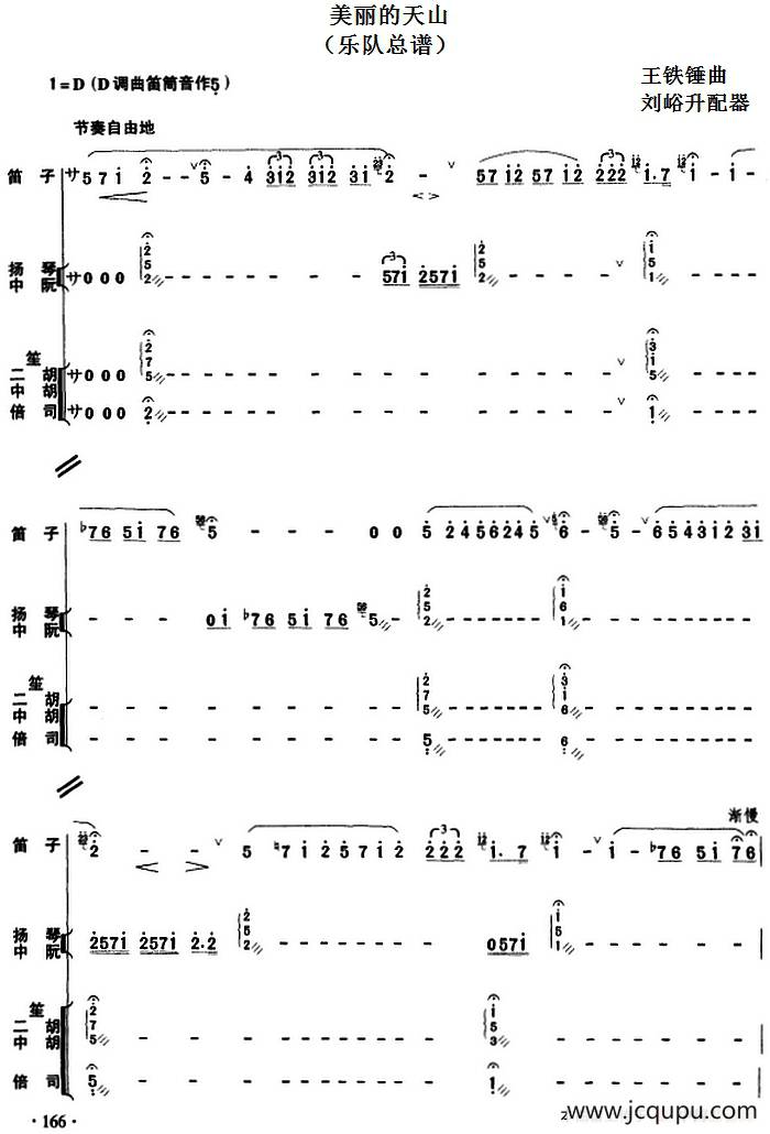 美丽的天山（民乐队总谱）简谱