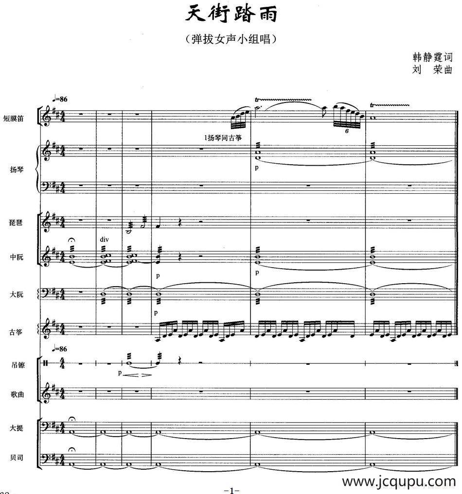 天街踏雨（弹拔女声小组唱）简谱