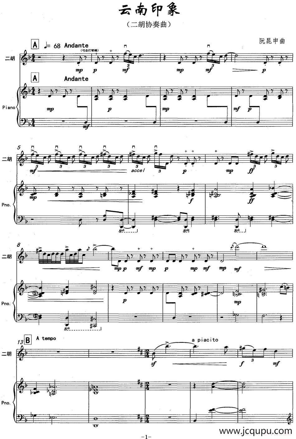 云南印象（二胡协奏曲）简谱