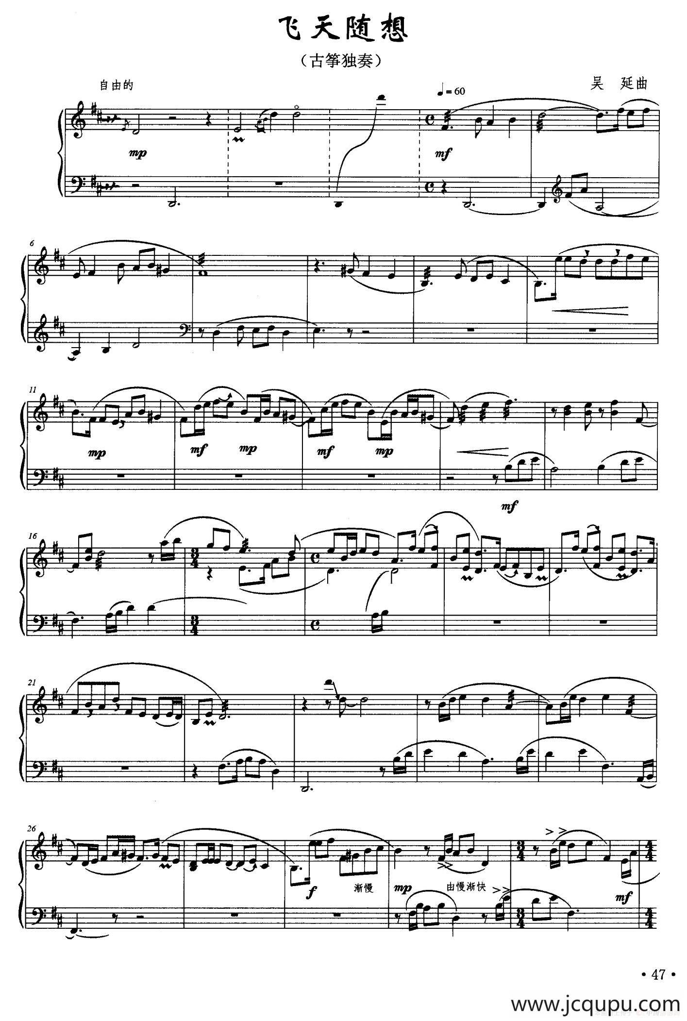 飞天随想简谱