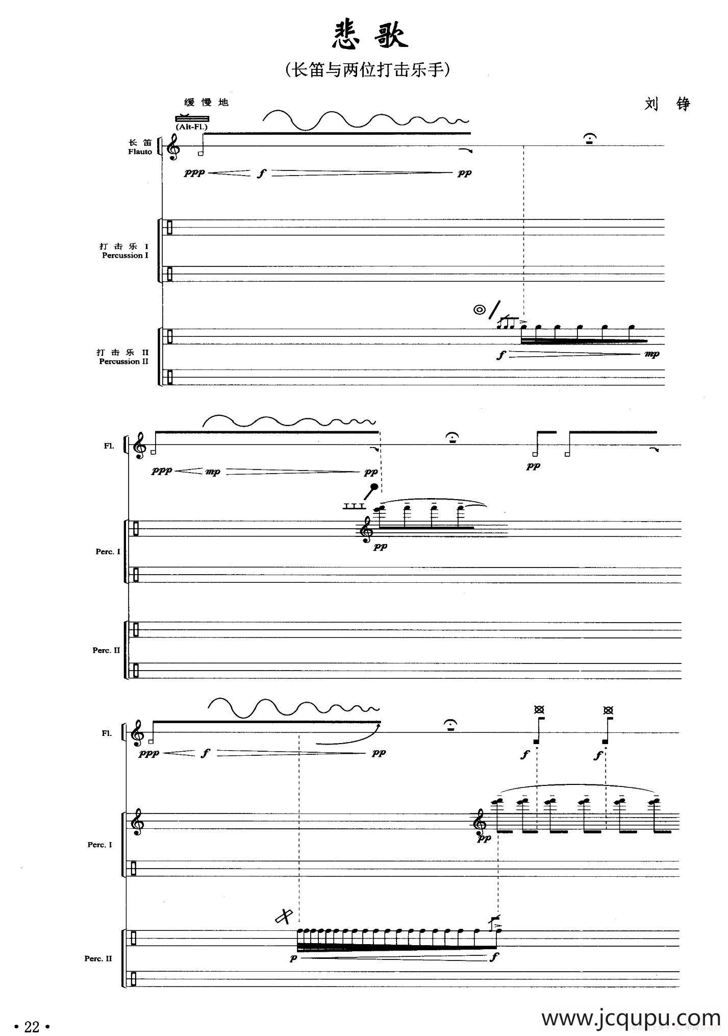 悲歌（长笛+打击乐）简谱