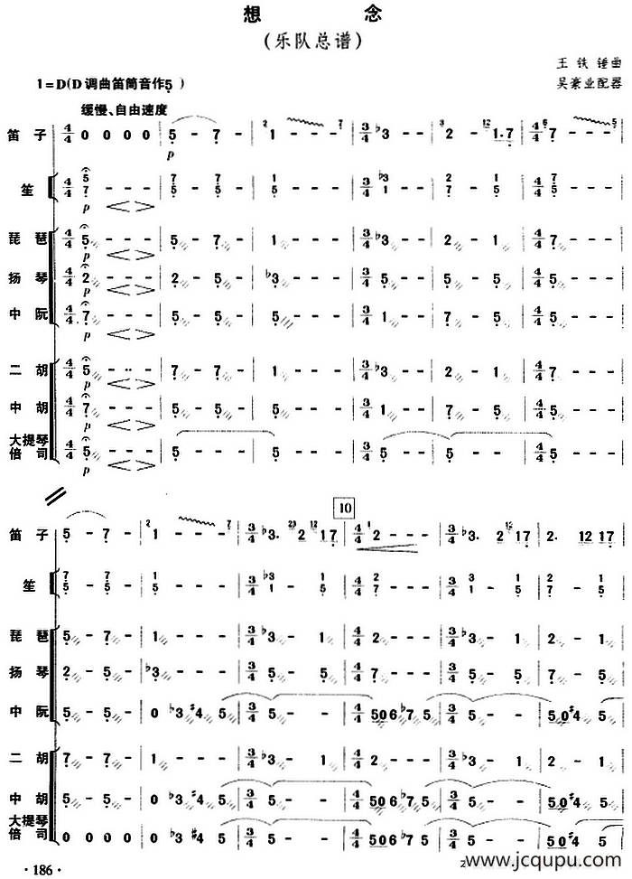 想念（民乐队总谱）简谱