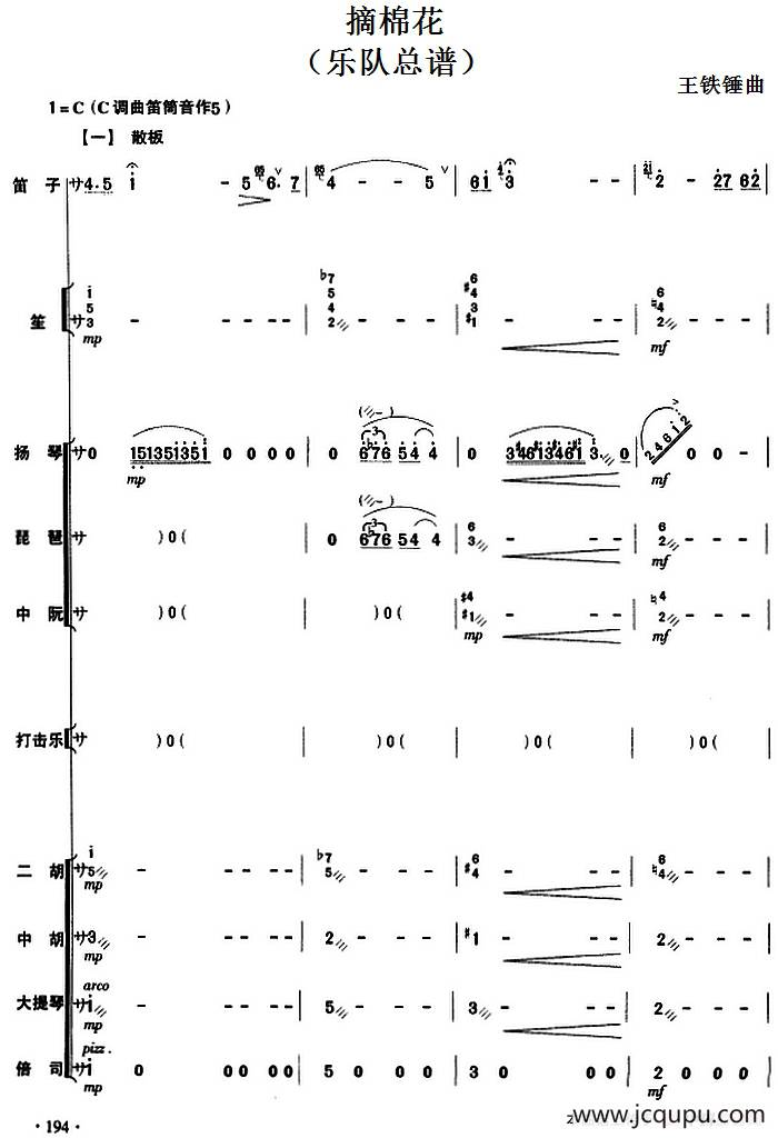 摘棉花（民乐队总谱）简谱