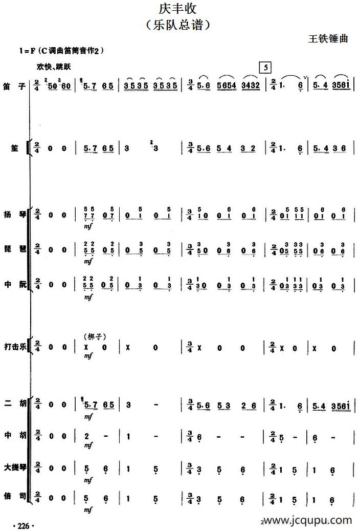 庆丰收（民乐队总谱）简谱
