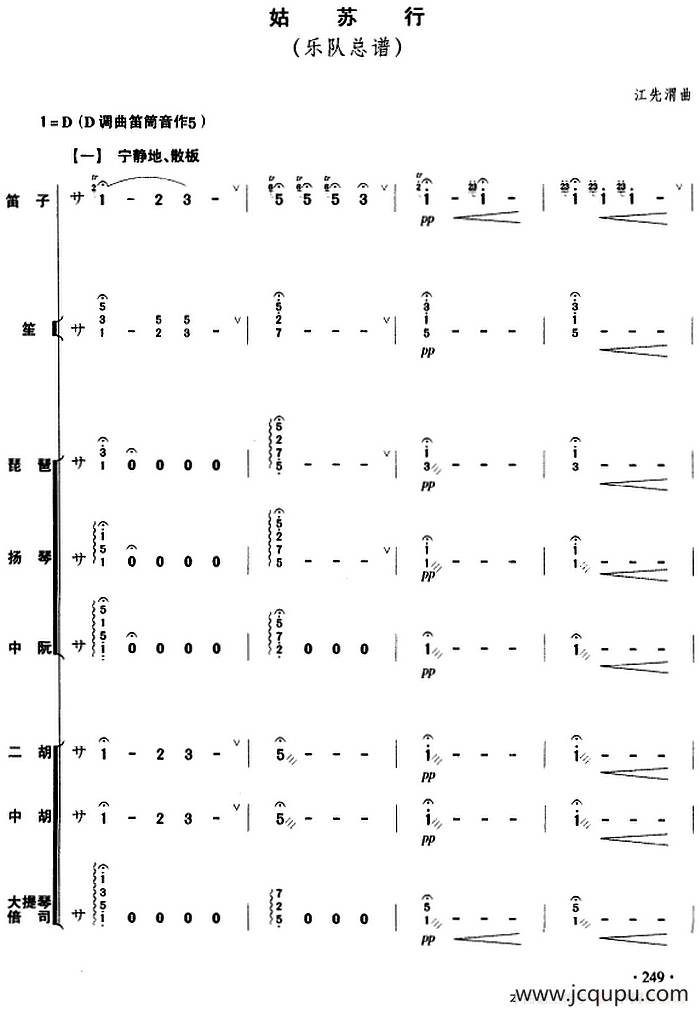 姑苏行（民乐队总谱）简谱