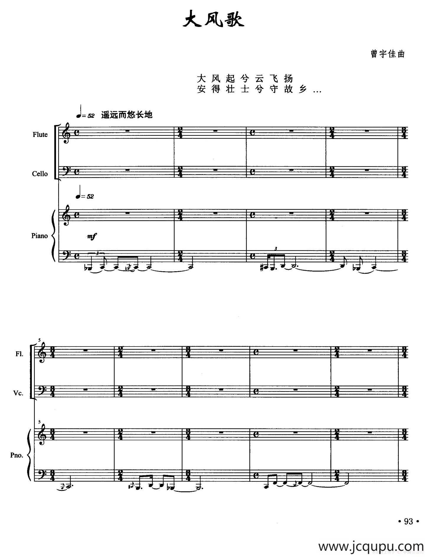 大风歌（长笛+大提琴+钢琴）简谱