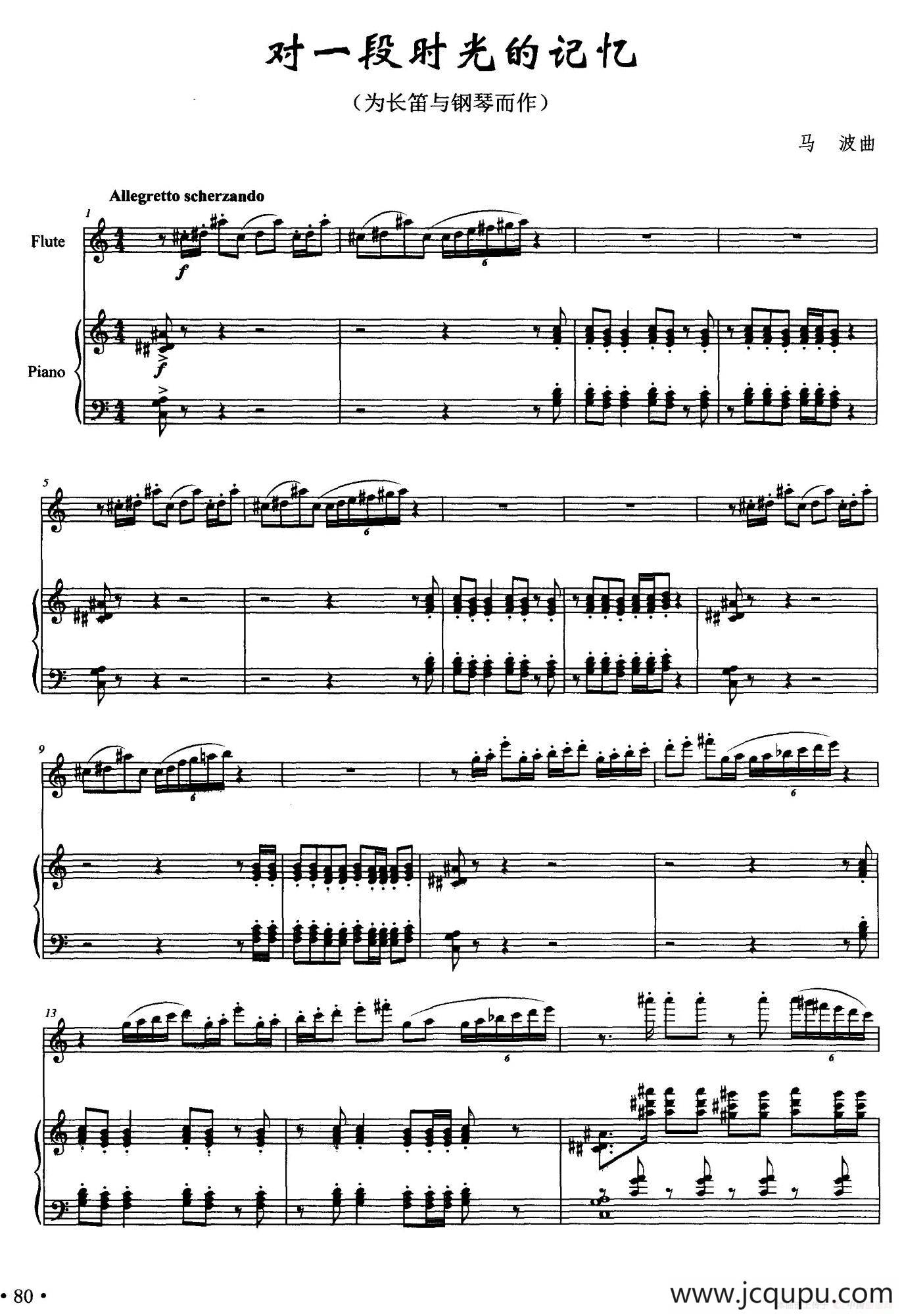 对一段时光的记忆（长笛+钢琴）简谱