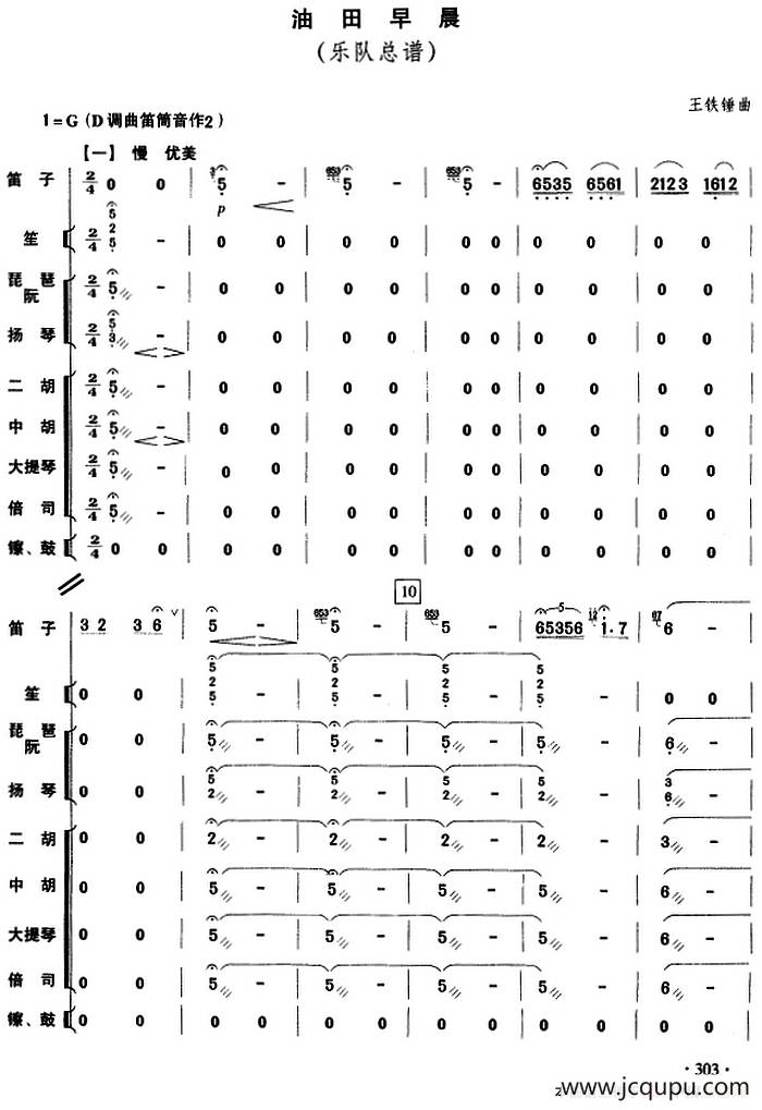 油田早晨（乐队总谱）简谱