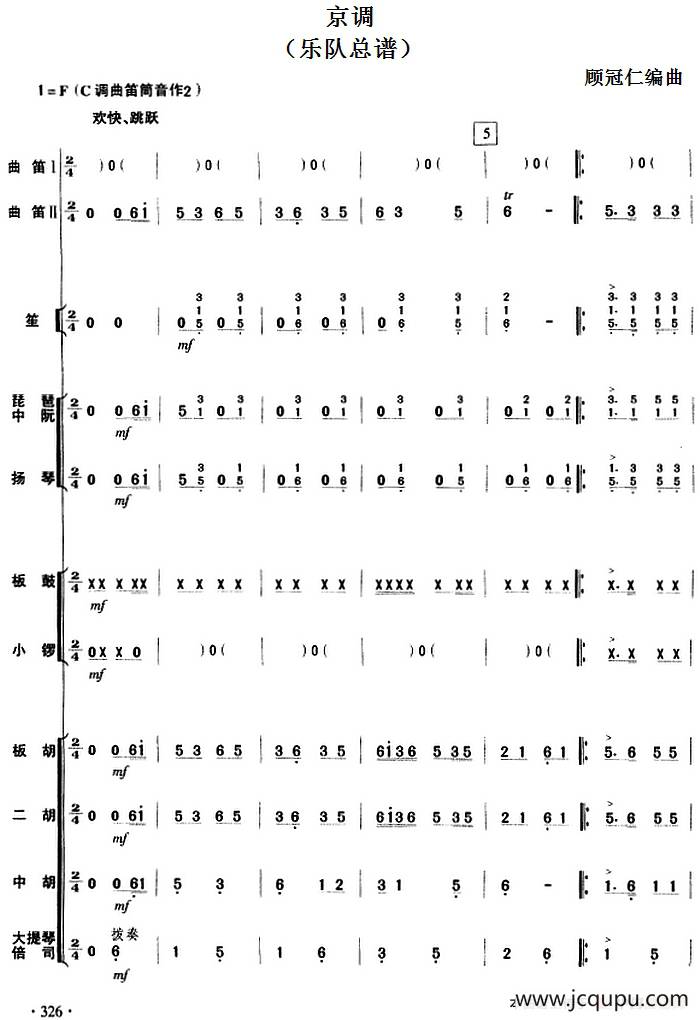 京调（曲笛二重奏+乐队伴奏总谱）简谱