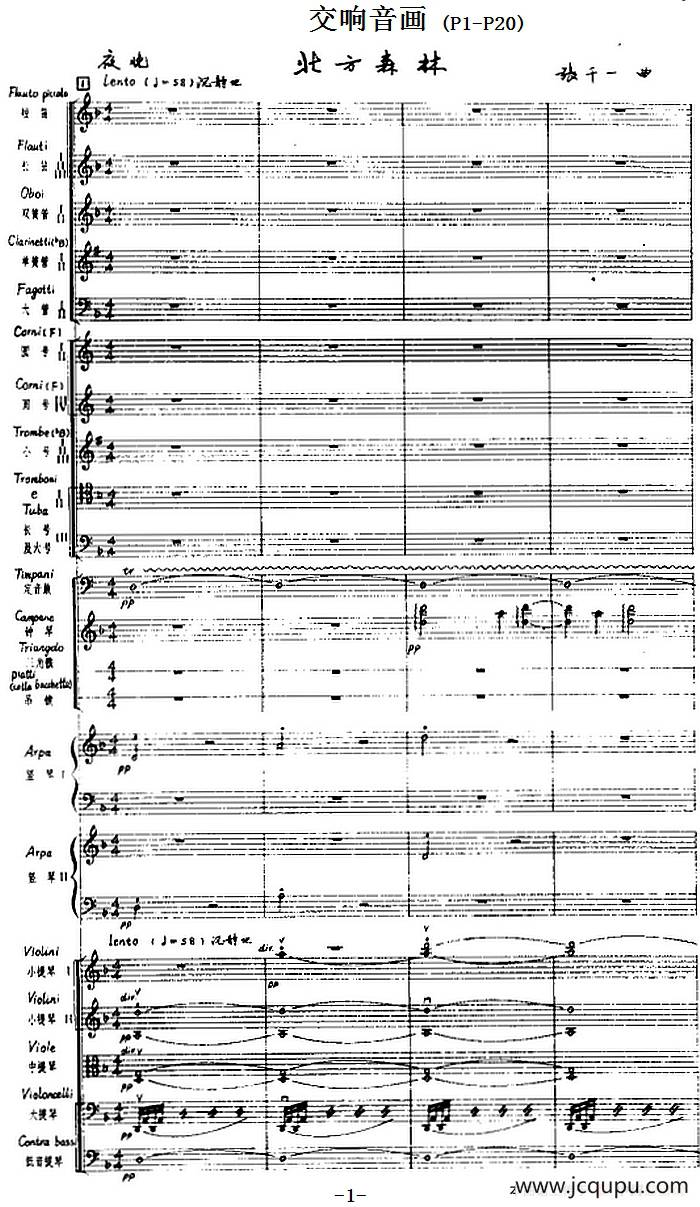 交响音画：北方森林（总谱P1——20）简谱