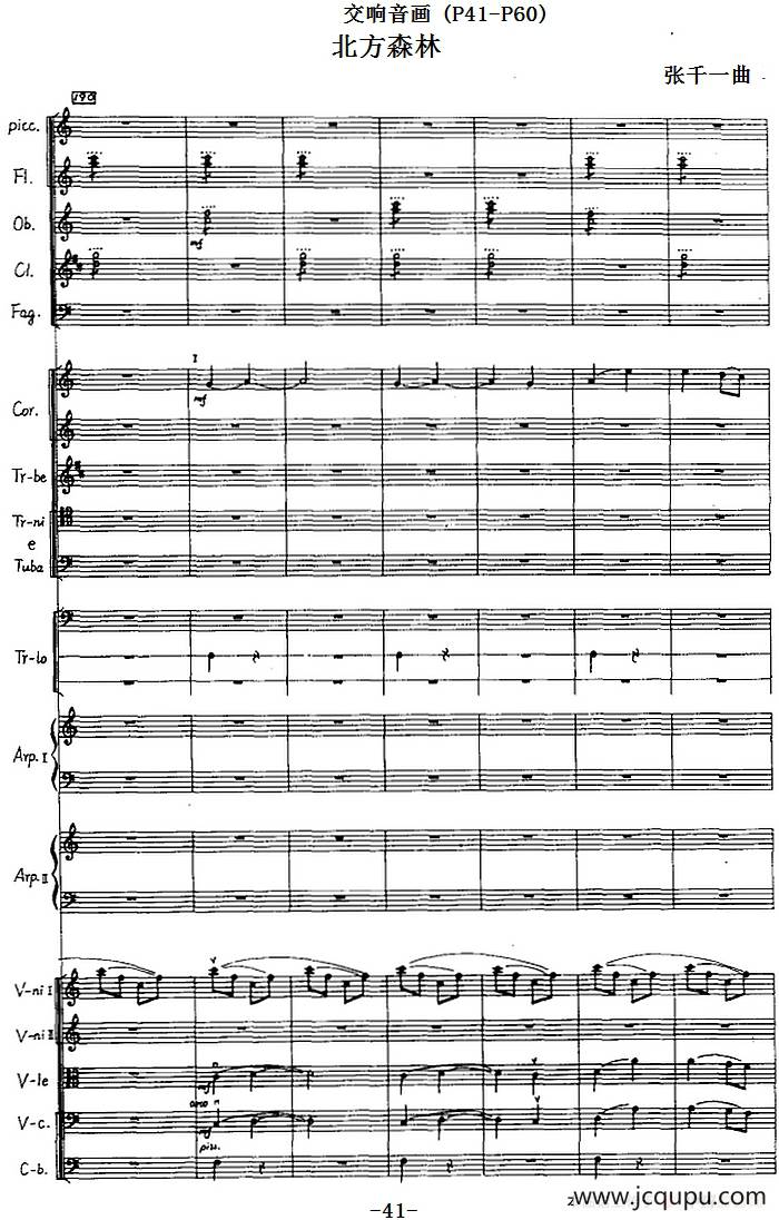 交响音画：北方森林（总谱P41——60）简谱