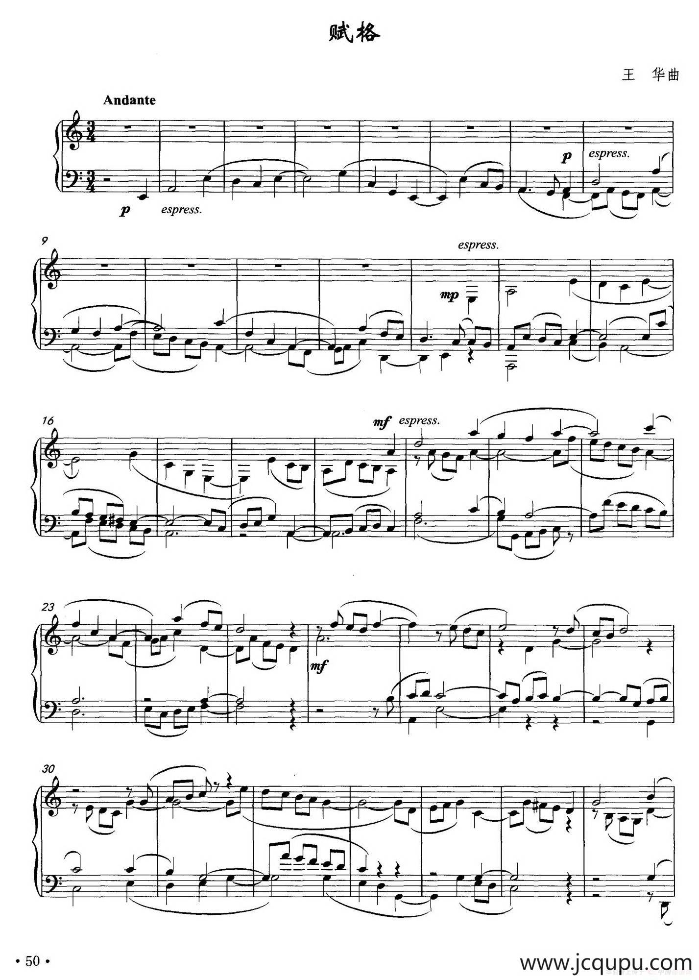 赋格（王华作曲版）简谱